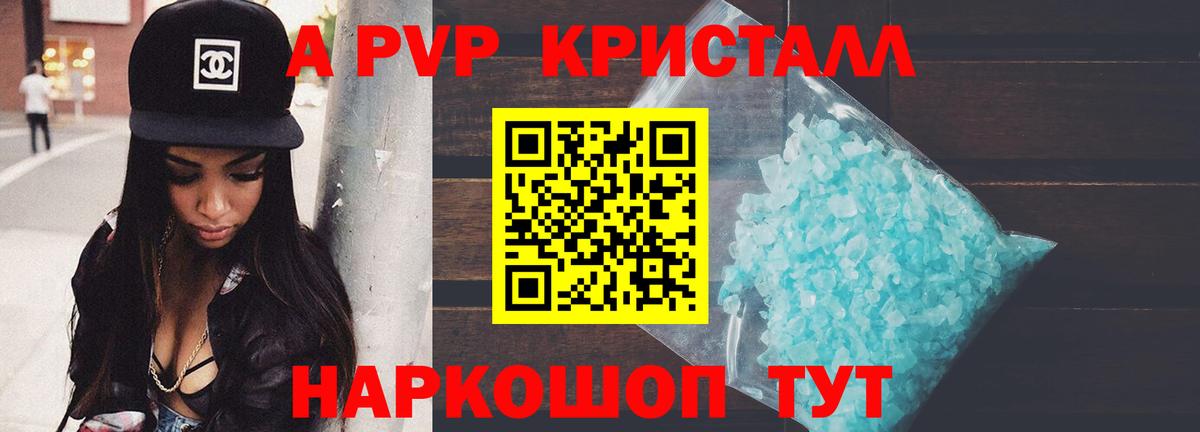 A-PVP кристаллы Елабуга