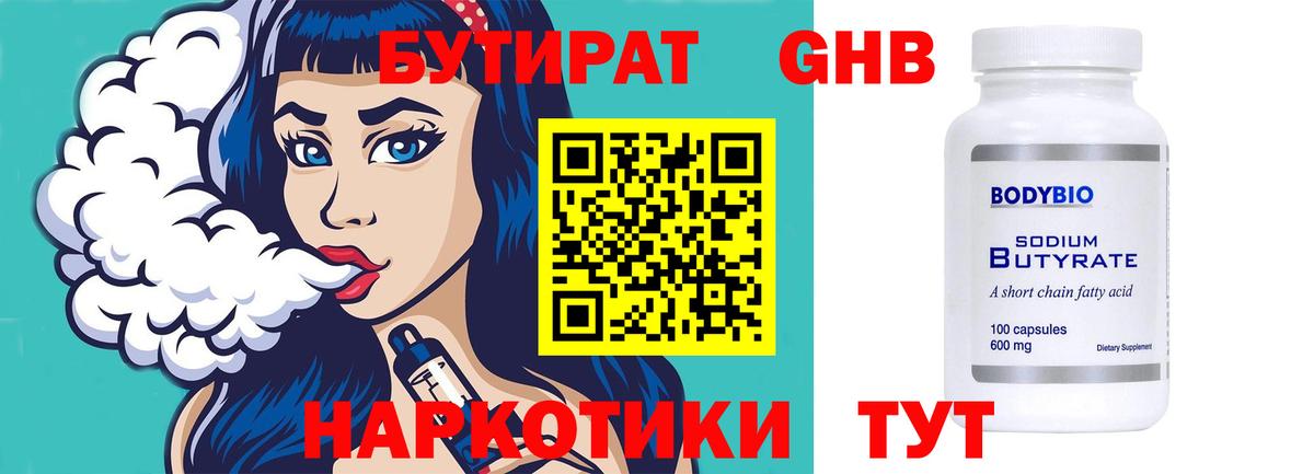 Бутират бутик Елабуга