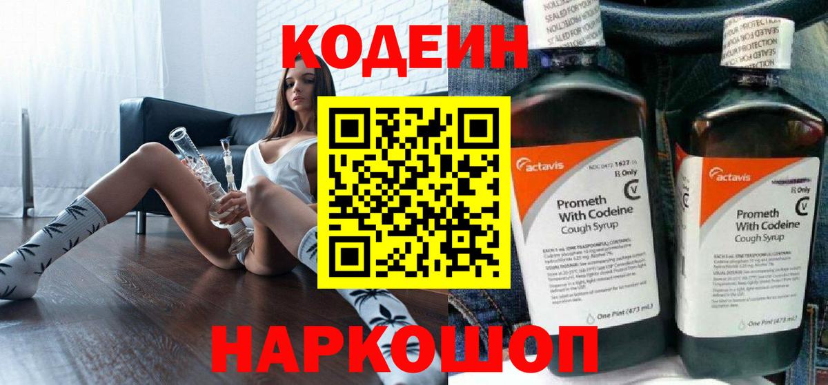Codein Purple Drank Елабуга