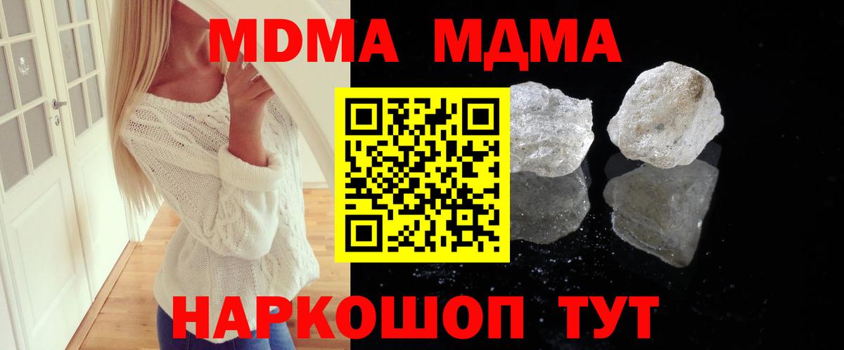 МДМА  МДМА кристаллы  Вход с VPN  Елабуга  MDMA молли 